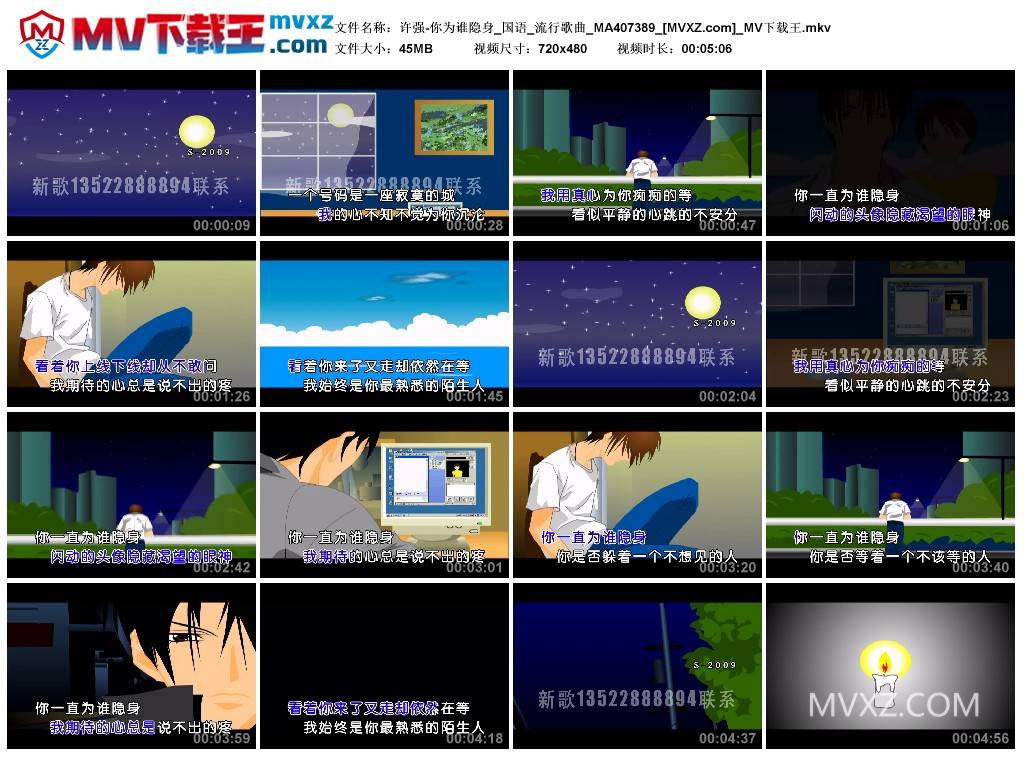 许强-你为谁隐身_国语_流行歌曲_MA407389